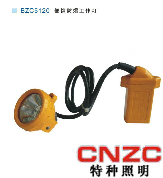 BZC5120便携防爆工作灯